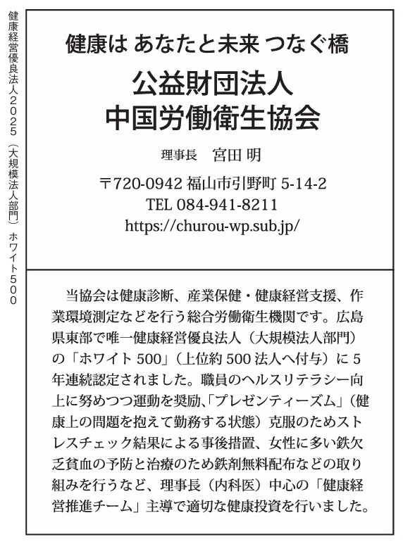 （公財）中国労働衛生協会