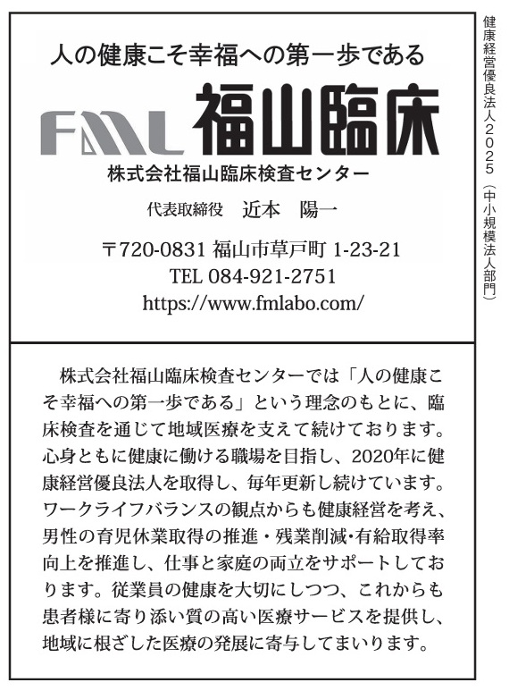 ㈱福山臨床検査センター