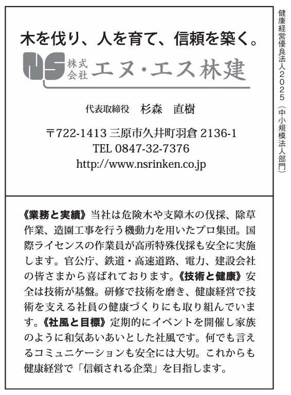 ㈱エヌ・エス林建