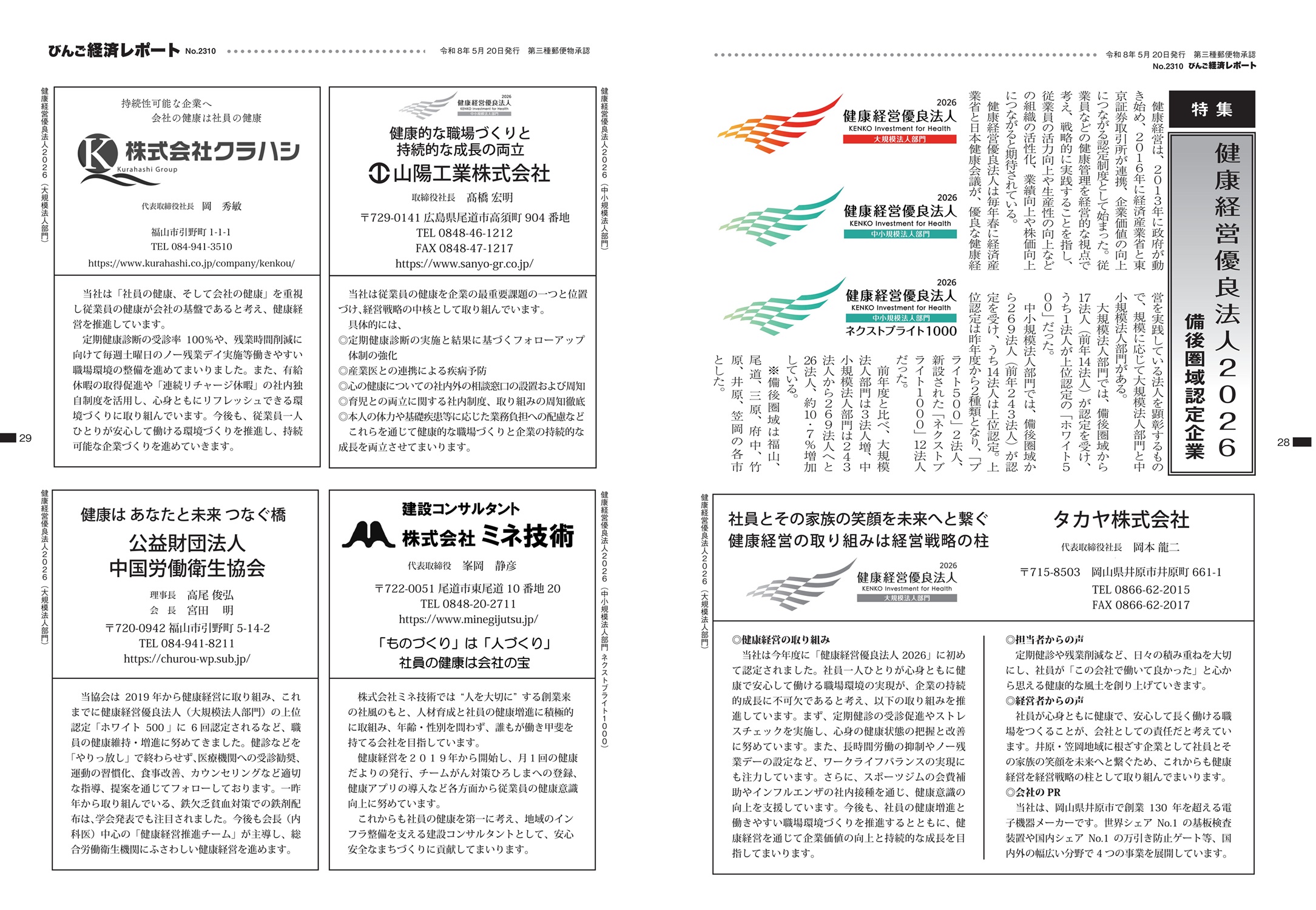 健康経営優良法人2026特集 掲載紙面