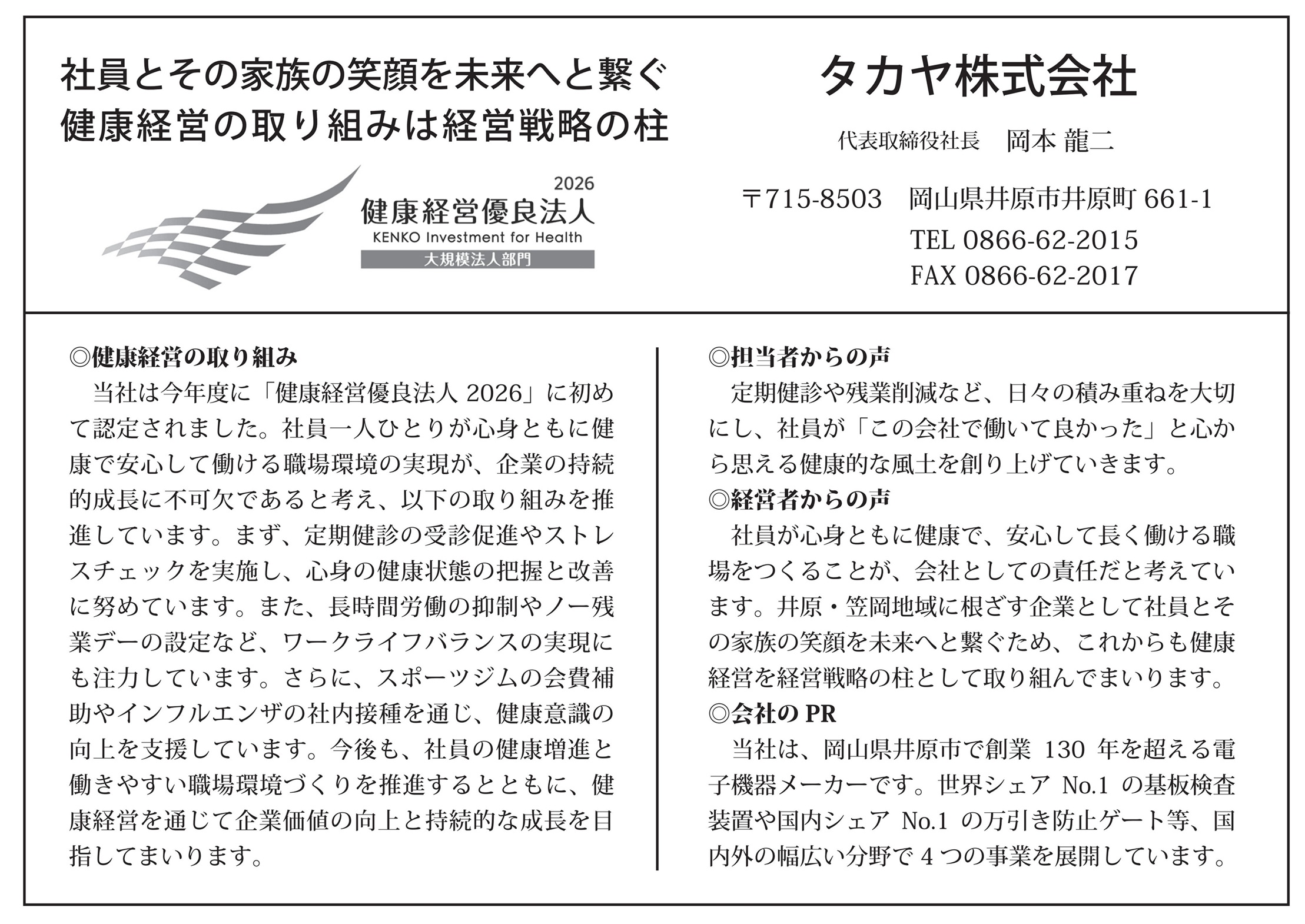 タカヤ株式会社