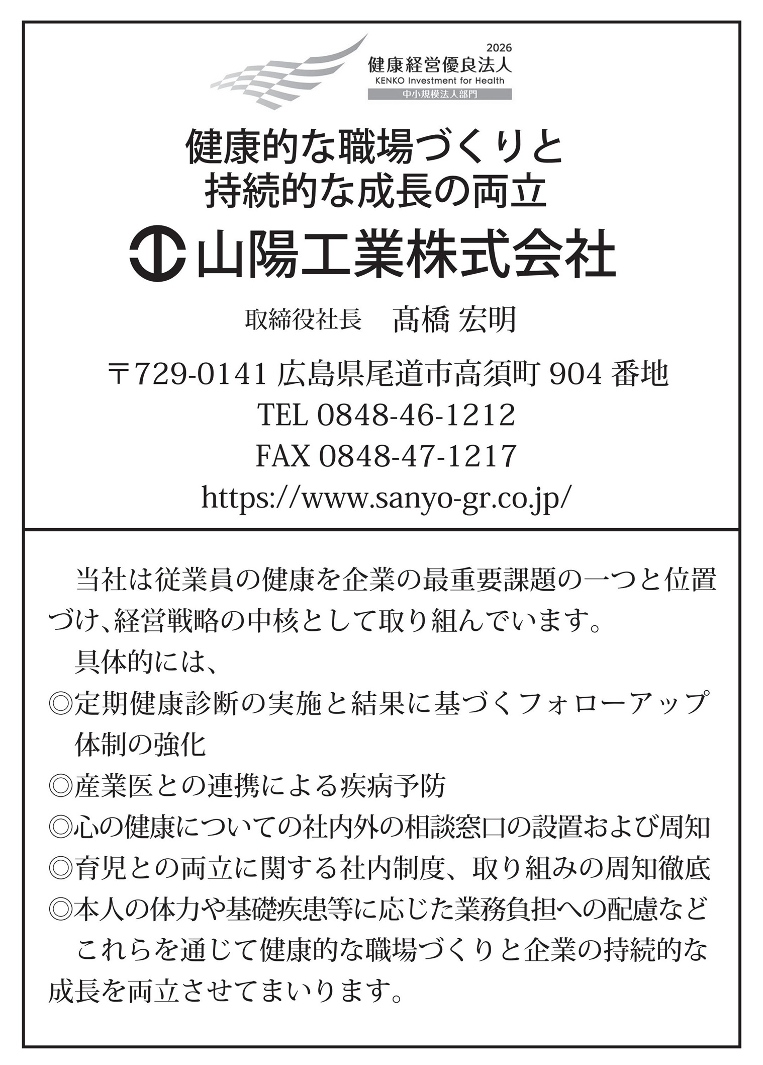 山陽工業株式会社