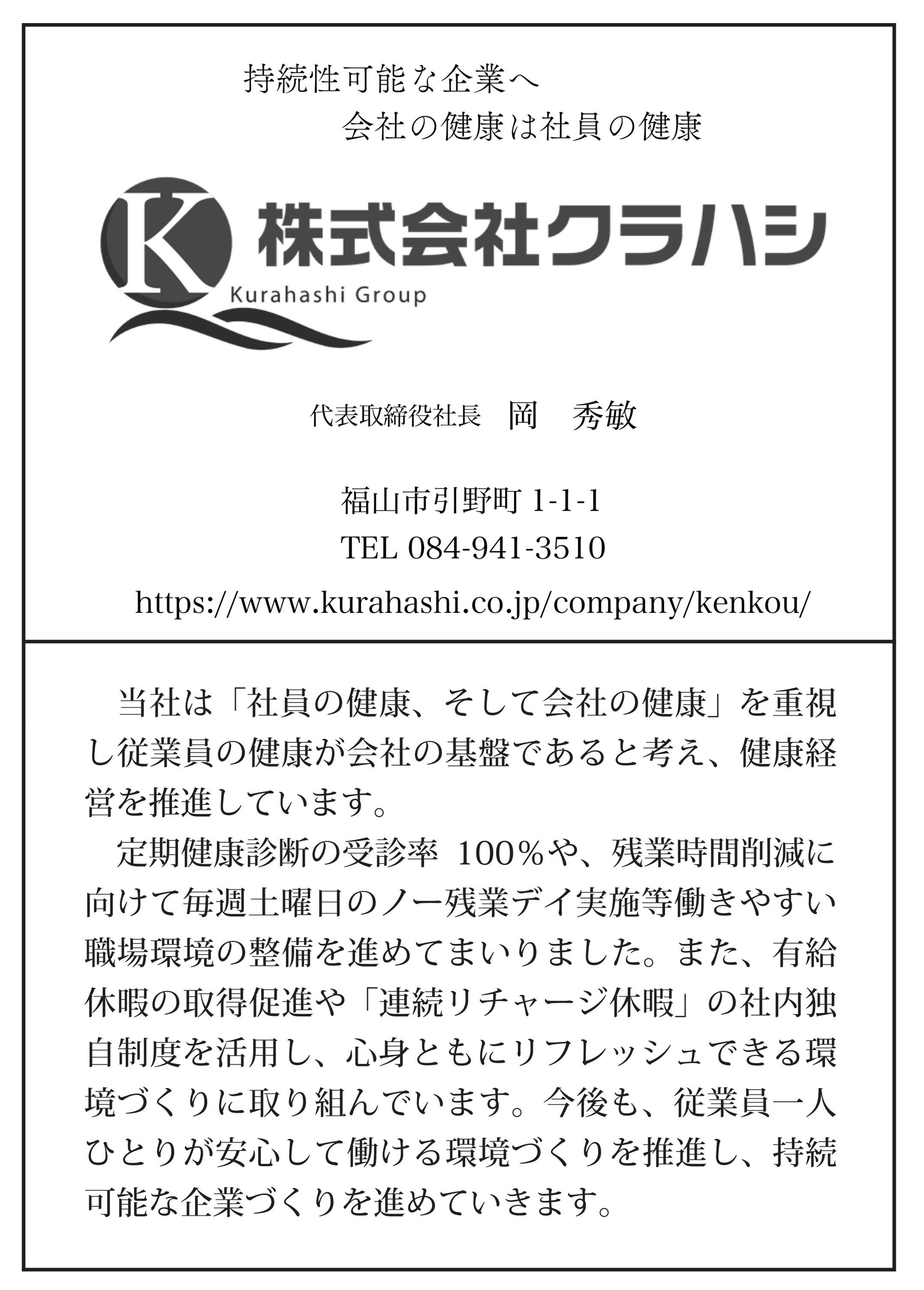 株式会社クラハシ