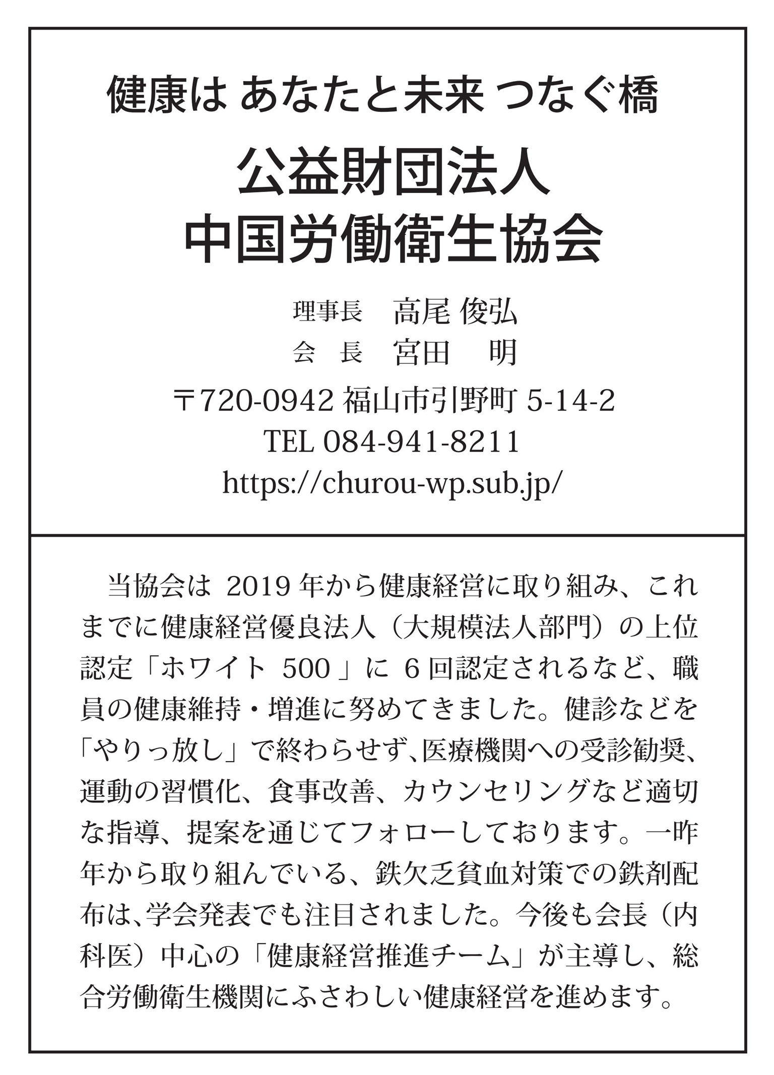 公益財団法人中国労働衛生協会